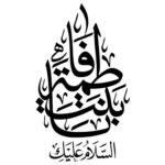 دانلود وکتور خوشنویسی اشک مانند یا بنت فاطمه الزهرا