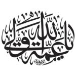 دانلود وکتور تایپوگرافی یا عمه ولی الله لایه باز