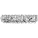 دانلود وکتور خوشنویسی السلام علیک یا بنت ولی الله