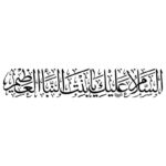 دانلود وکتور کتیبه خطی السلام علیک یا بنت امام الرحمه