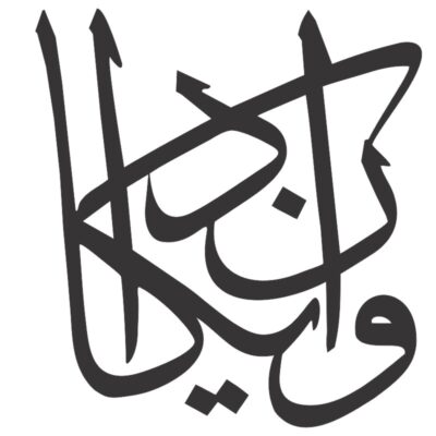 دانلود وکتور خوشنویسی و ان یکاد مناسب کتیبه و معرق