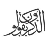 دانلود وکتور خوشنویسی و ان یکاد الذین کفروا