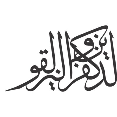 دانلود وکتور خوشنویسی آیه وان یکاد الذین کفروا لیزلقونک