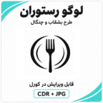 لوگو وکتور رستوران طرح بشقاب و چنگال | فایل CDR و JPG