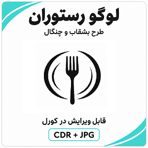 لوگو وکتور رستوران طرح بشقاب و چنگال | فایل CDR و JPG