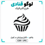 لوگو وکتور قنادی و شیرینی‌فروشی طرح کاپ‌کیک | فایل CDR قابل ویرایش