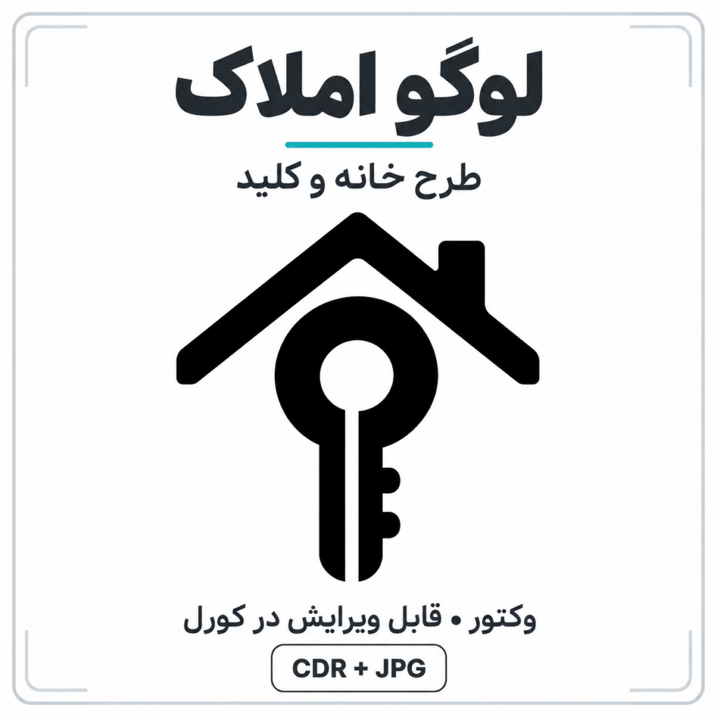 لوگو و آرم مینیمال وکتور املاک طرح خانه و کلید