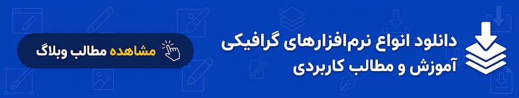 دانلود نرم افزار های گرافیک مناسب تابلوسازی و چاپ
