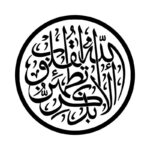 وکتور کالیگرافی دایره ای الا بذكر الله تطمئن القلوب