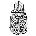 دانلود وکتور خوشنویسی و ان یکاد الذین کفروا