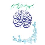 دانلود وکتور کالیگرافی نور علی نور با المان گل و بوته
