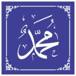 دانلود وکتور خوشنویسی محمد رسول الله در کادر اسلیمی