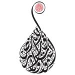 دانلود وکتور کالیگرافی اشکی و ان یکاد الذین کفروا
