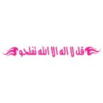 دانلود وکتور کتیبه قل لا اله الا الله تفلحوا