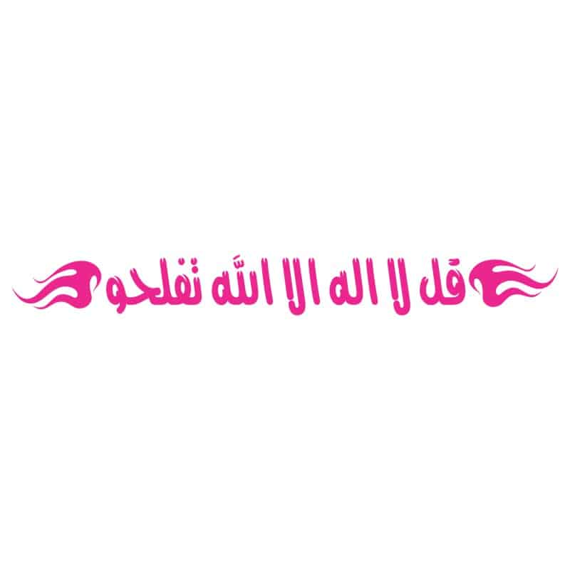 Samgraph_36389-1. Jpg دانلود وکتور کتیبه قل لا اله الا الله تفلحوا - تصویر 1