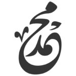 دانلود وکتور خوشنویسی نستعلیق نام محمد