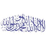دانلود وکتور کتیبه لا اله الا الله محمد رسول الله
