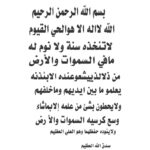 دانلود وکتور کتیبه متن کامل آیت الکرسی