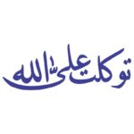 دانلود وکتور خوشنویسی توکلت علی الله