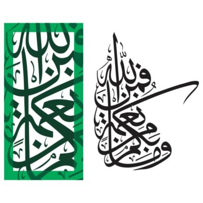 دانلود وکتور کالیگرافی و ان یکاد الذین کفروا