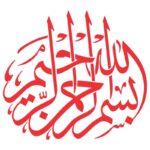 دانلود وکتور کالیگرافی دایره ای بسم الله الرحمن الرحیم سرخ
