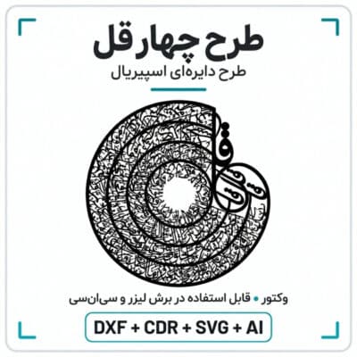 نمونه اجرای تابلو دیواری چهار قل دایره‌ای با برش لیزر طلق مشکی مات و چوب سه میل روی دیوار پذیرایی