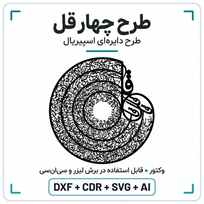 نمونه اجرای تابلو دیواری چهار قل دایره‌ای با برش لیزر طلق مشکی مات و چوب سه میل روی دیوار پذیرایی